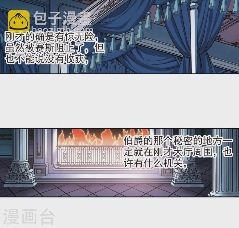 🍚寻找前世之旅 第109话 惊魂夜1 第16页