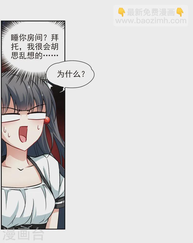 🍚寻找前世之旅 第109话 惊魂夜1 第4页