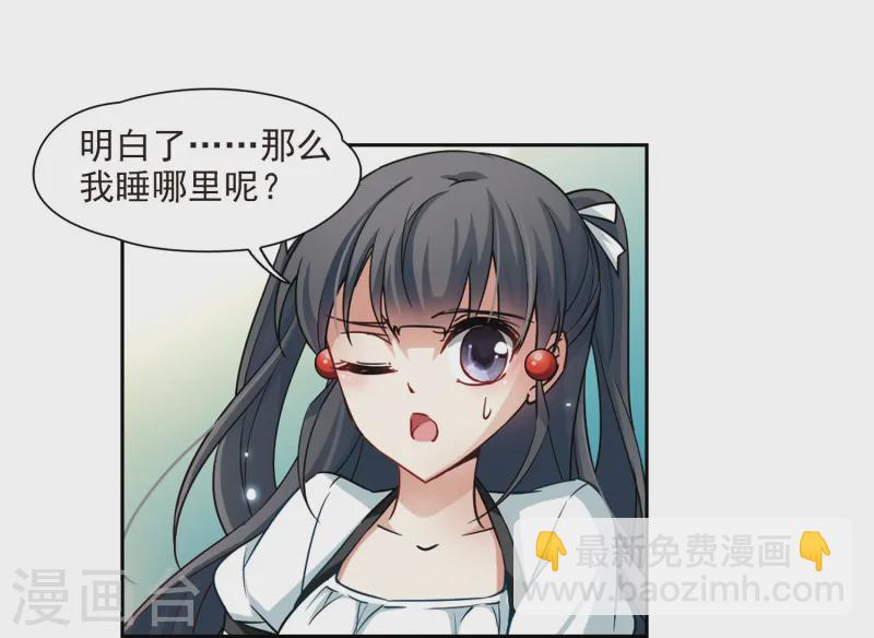 🍚寻找前世之旅 第109话 惊魂夜1 第7页
