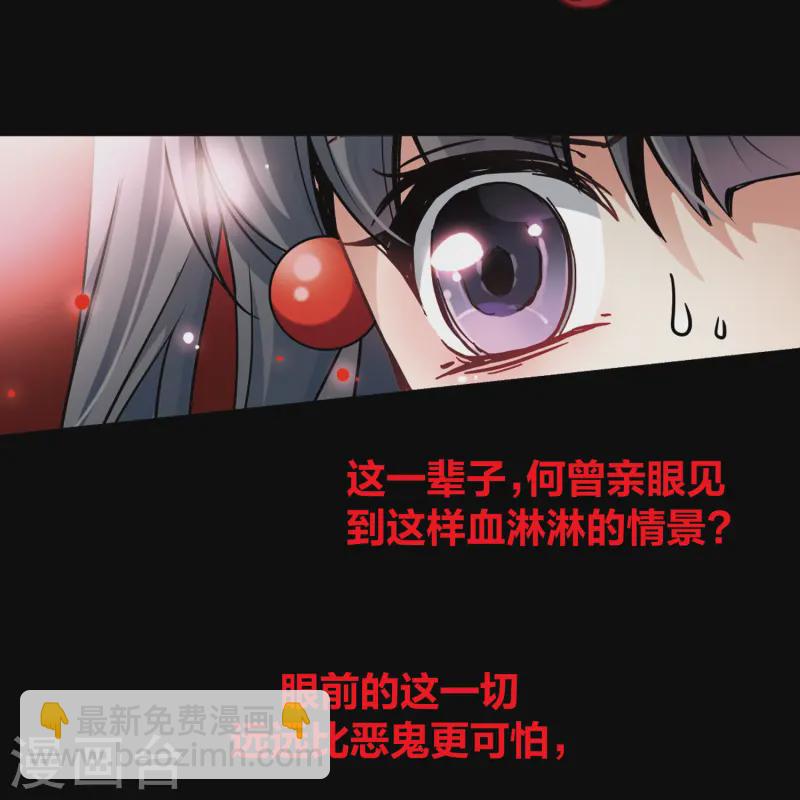 🍚寻找前世之旅 第111话 惊魂夜3 第24页