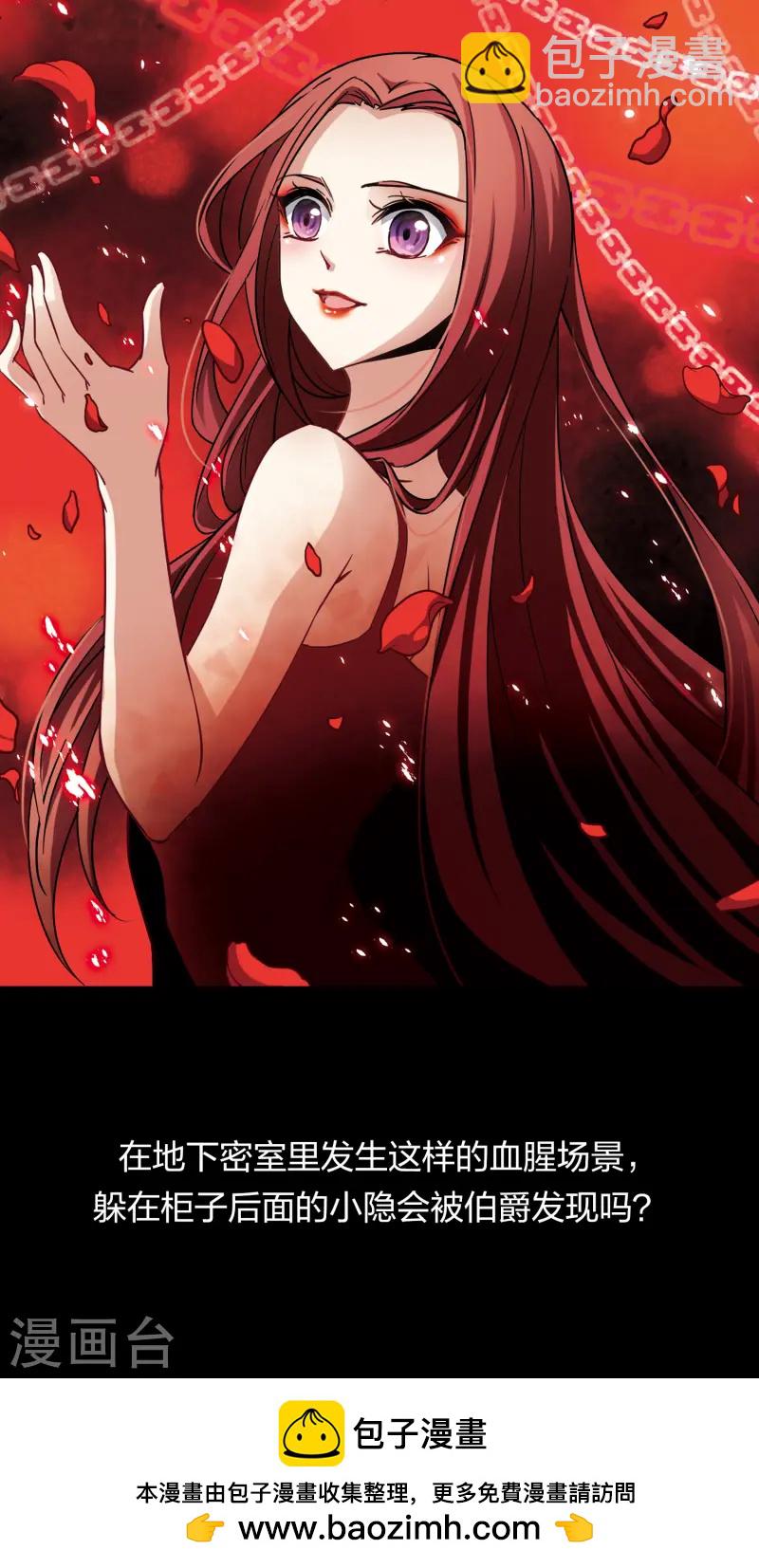 🍚寻找前世之旅 第111话 惊魂夜3 第27页