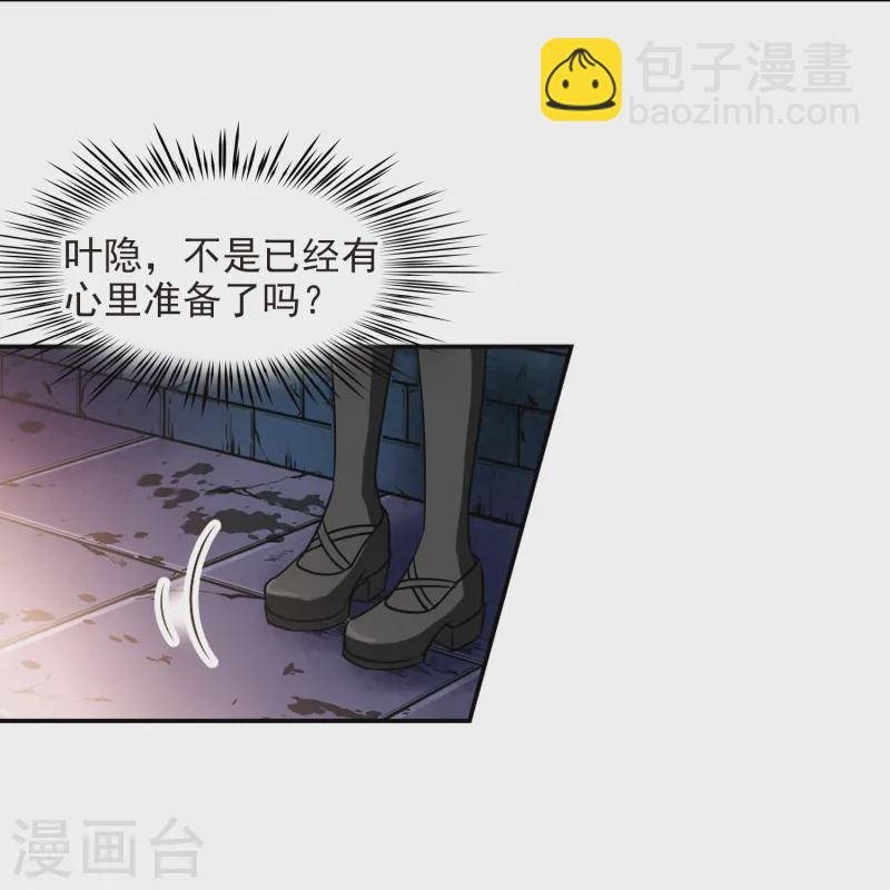 🍚寻找前世之旅 第111话 惊魂夜3 第4页