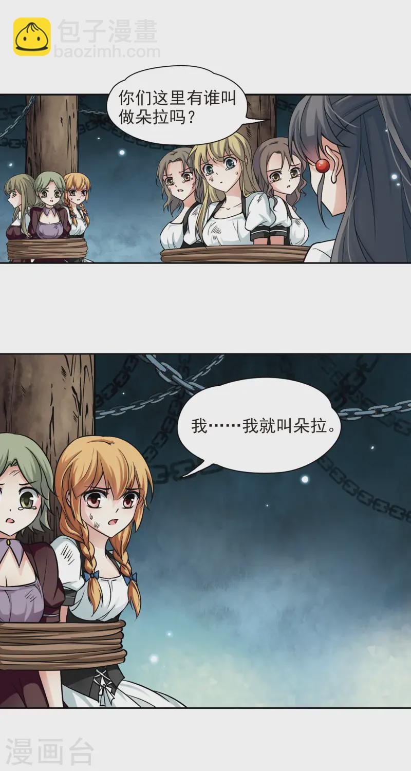 🍚寻找前世之旅 第113话 发现朵拉2 第4页