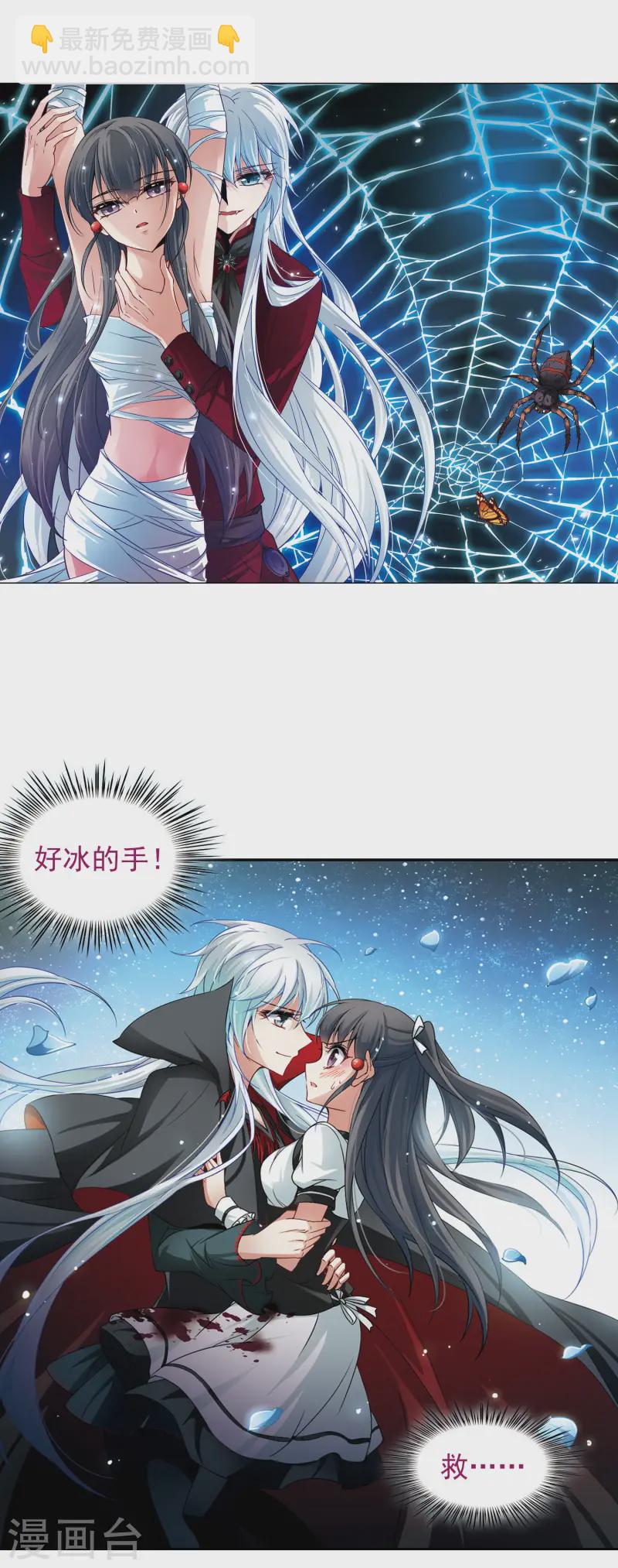🍚寻找前世之旅 第115话 夜访吸血鬼1 第2页