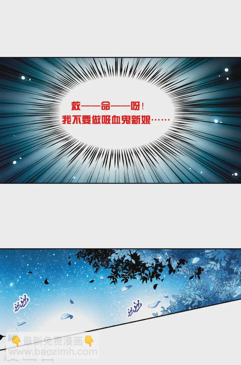 🍚寻找前世之旅 第115话 夜访吸血鬼1 第3页