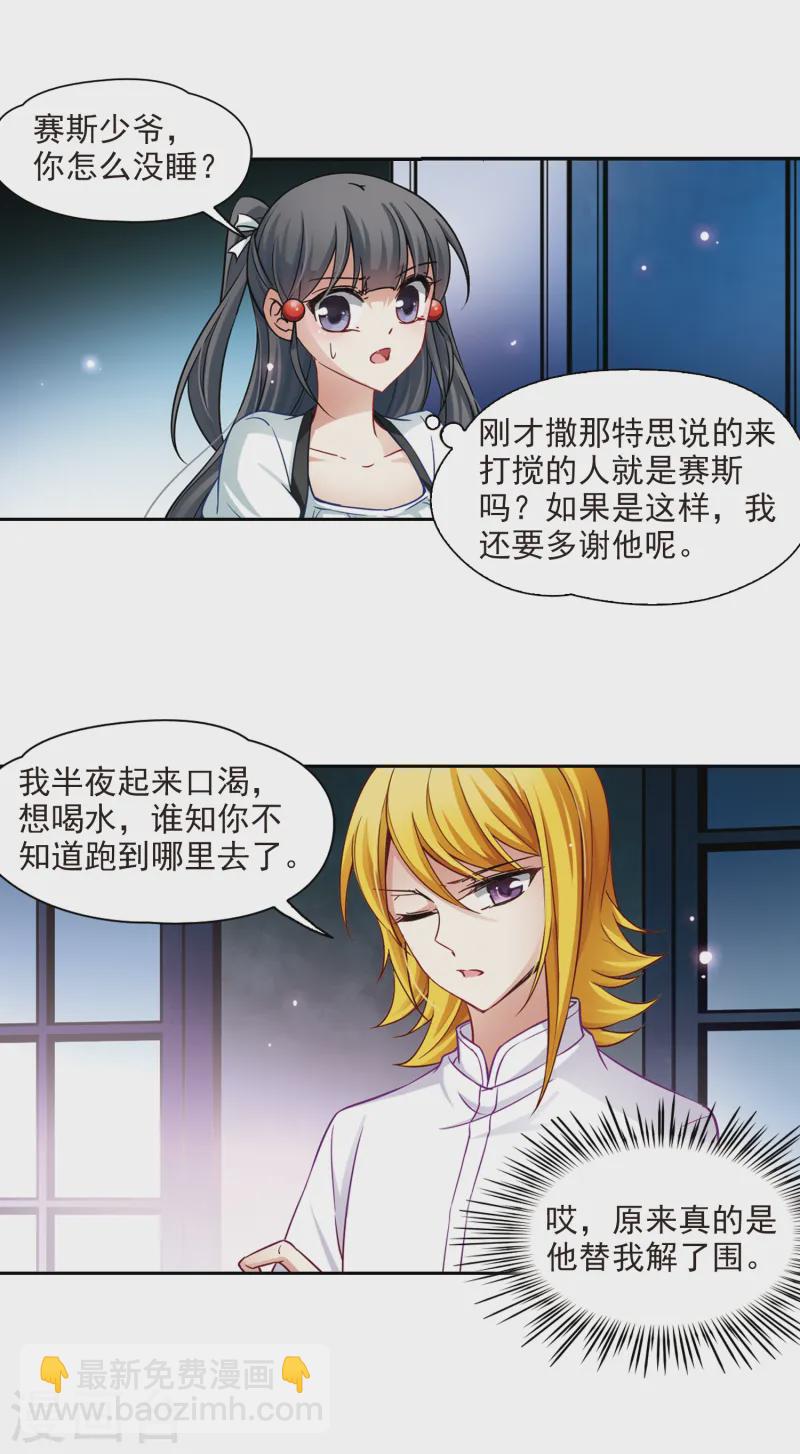 🍚寻找前世之旅 第117话 夜访吸血鬼3 第10页