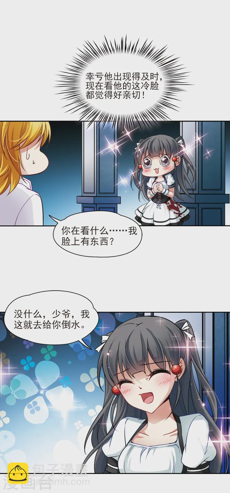 🍚寻找前世之旅 第117话 夜访吸血鬼3 第11页