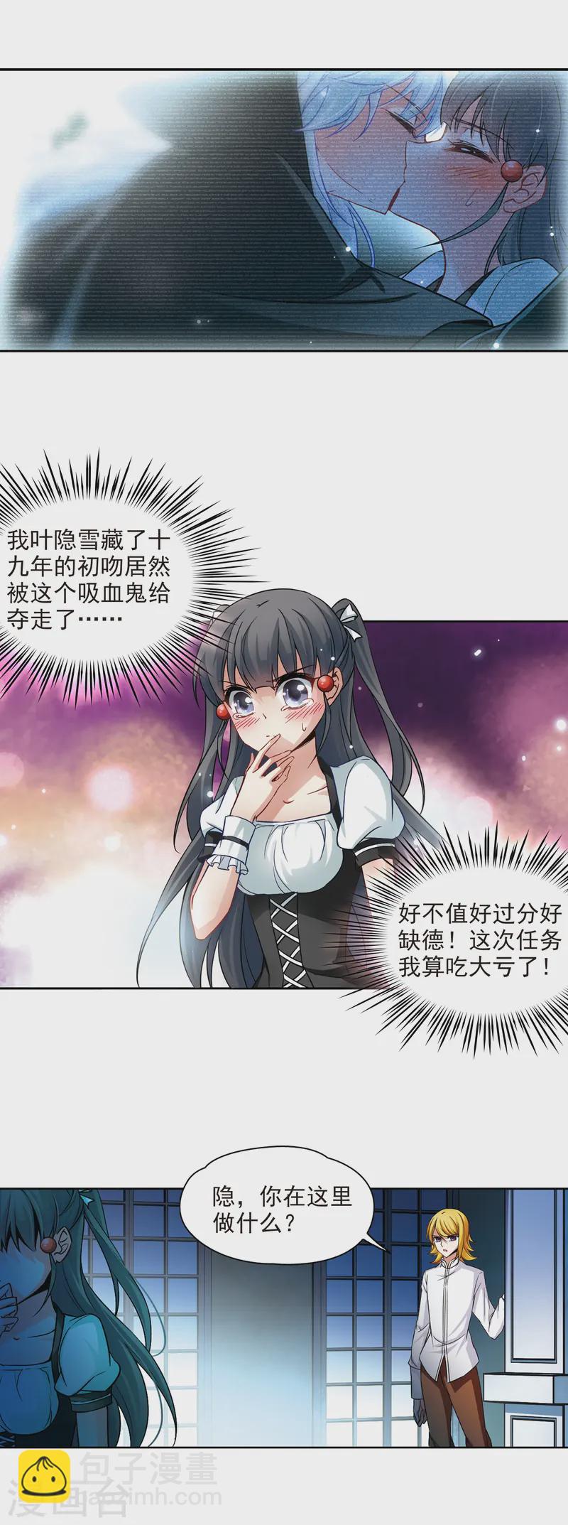🍚寻找前世之旅 第117话 夜访吸血鬼3 第7页