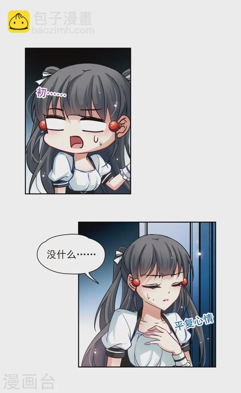🍚寻找前世之旅 第117话 夜访吸血鬼3 第9页