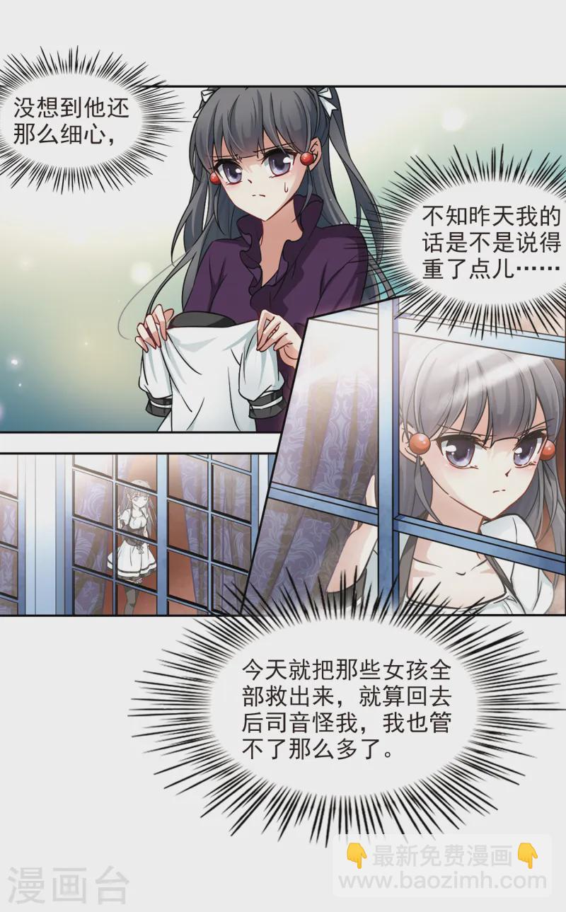 🍚寻找前世之旅 第119话 解救朵拉2 第11页