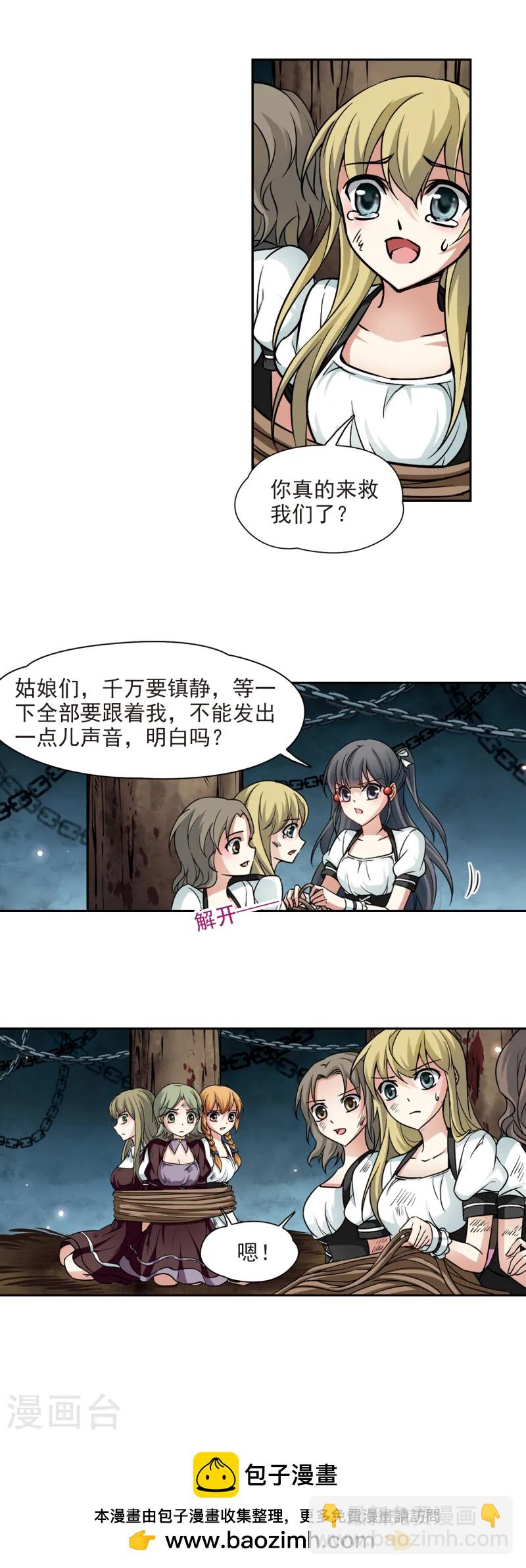 🍚寻找前世之旅 第119话 解救朵拉2 第14页