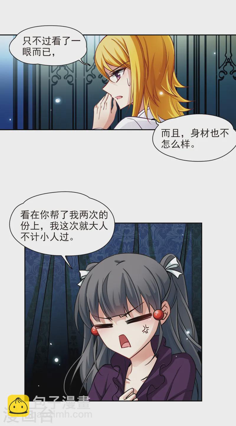 🍚寻找前世之旅 第119话 解救朵拉2 第3页