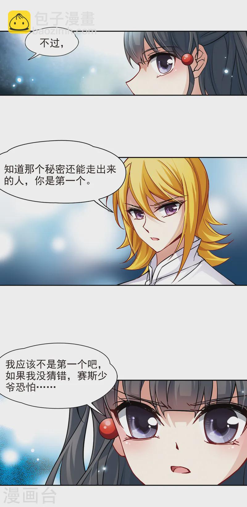 🍚寻找前世之旅 第119话 解救朵拉2 第5页