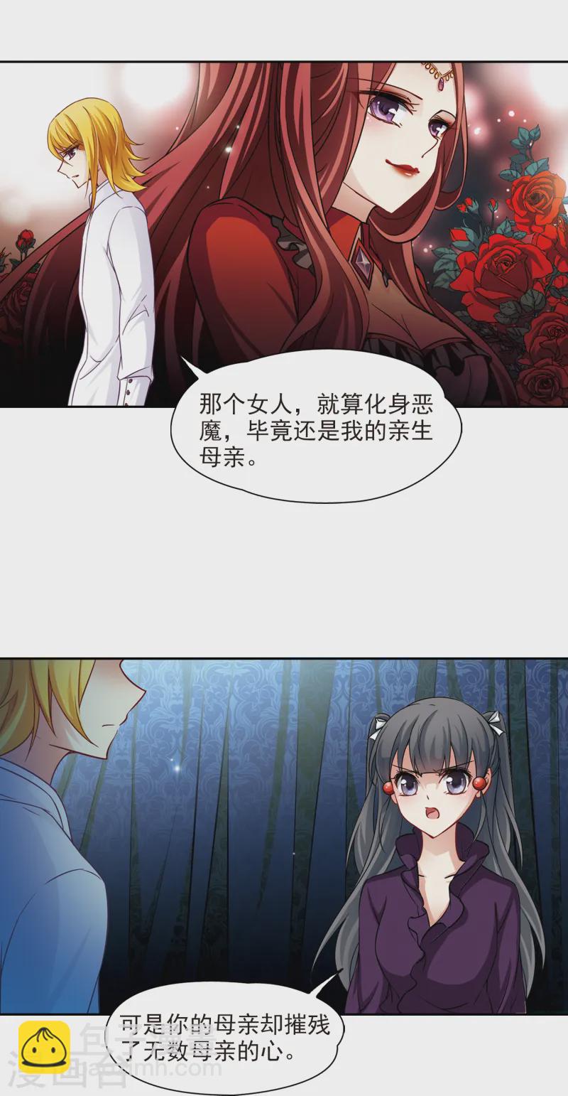 🍚寻找前世之旅 第119话 解救朵拉2 第7页