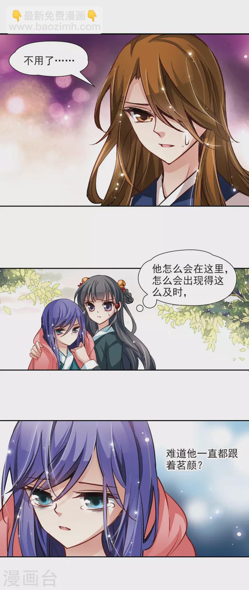 🍚寻找前世之旅 第13话 风云突变 第13页