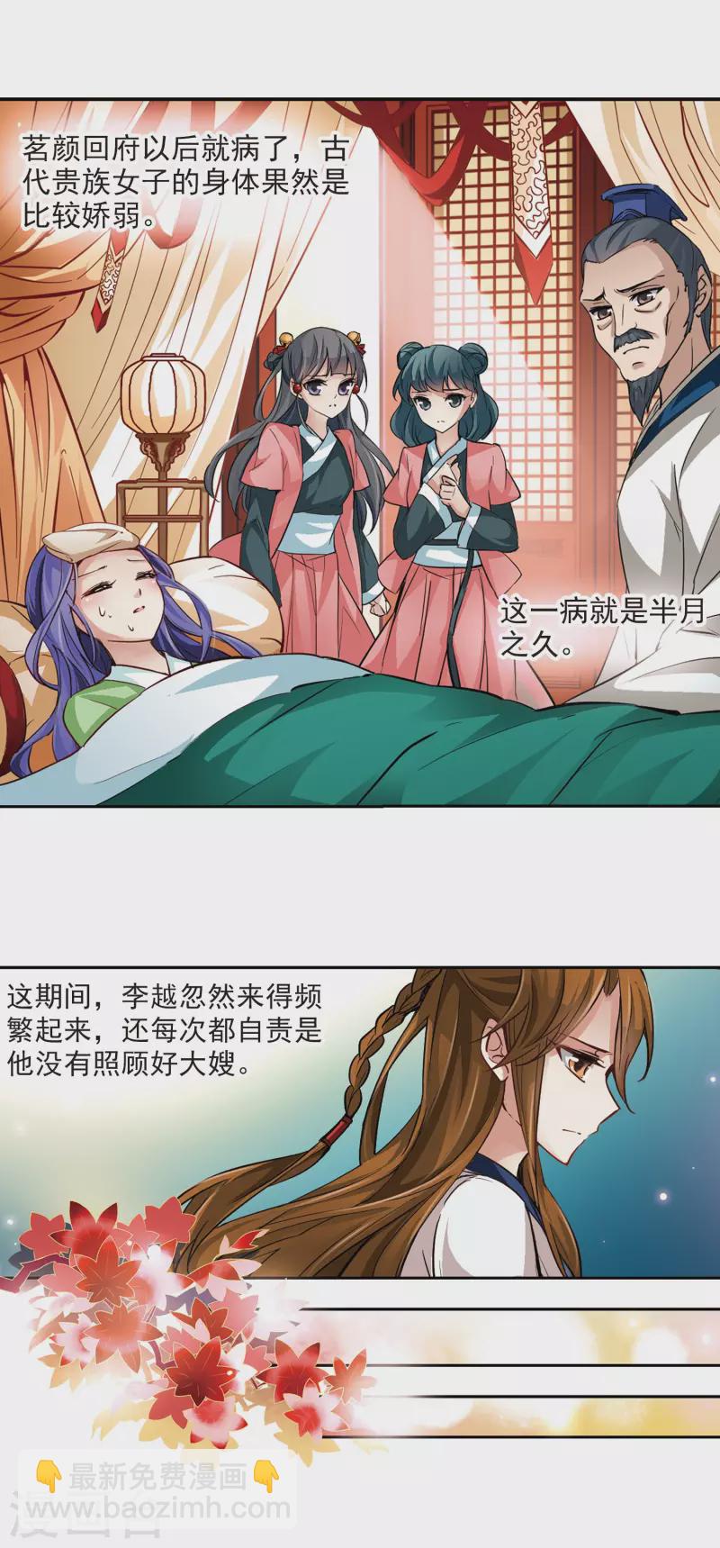 🍚寻找前世之旅 第13话 风云突变 第14页