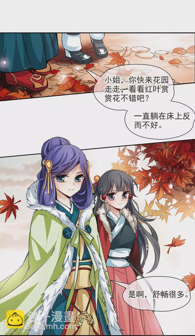 🍚寻找前世之旅 第13话 风云突变 第15页