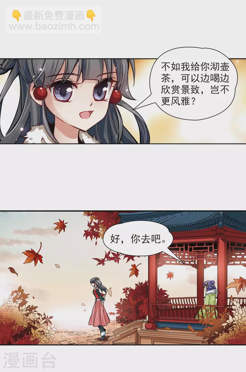 🍚寻找前世之旅 第13话 风云突变 第16页
