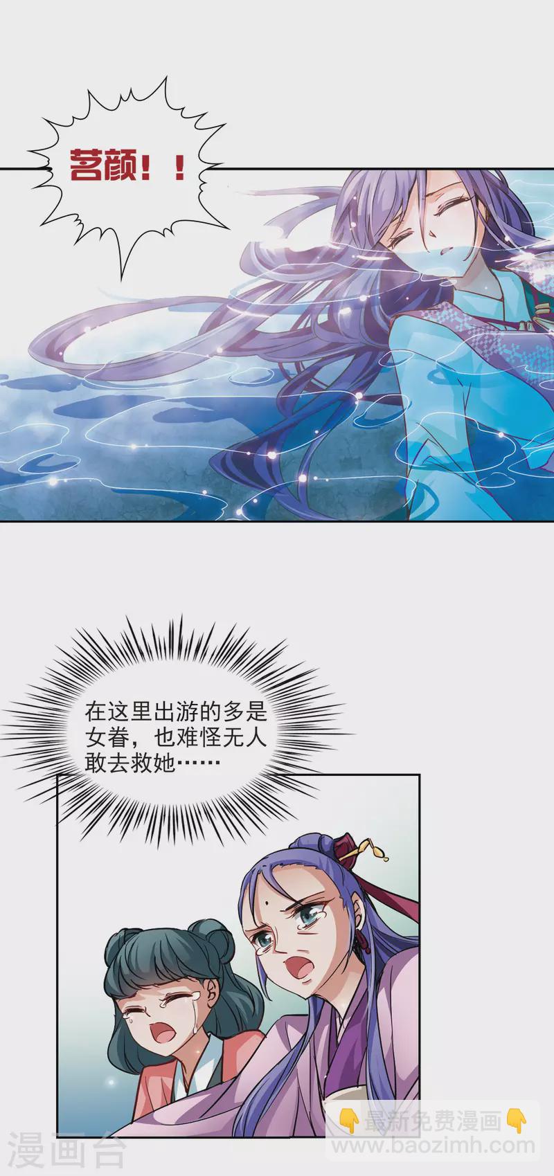 🍚寻找前世之旅 第13话 风云突变 第3页