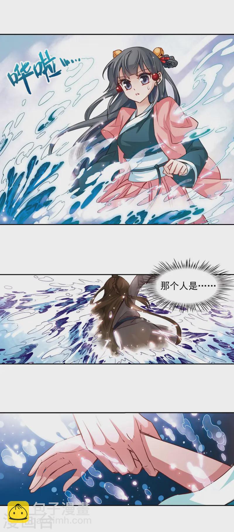 🍚寻找前世之旅 第13话 风云突变 第5页