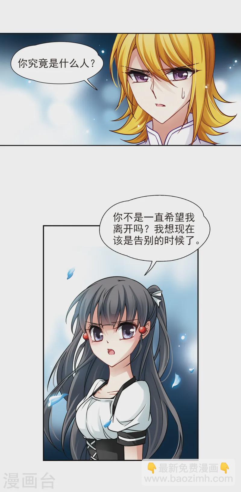 🍚寻找前世之旅 第121话 告别 第15页