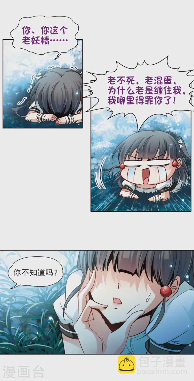 🍚寻找前世之旅 第121话 告别 第6页