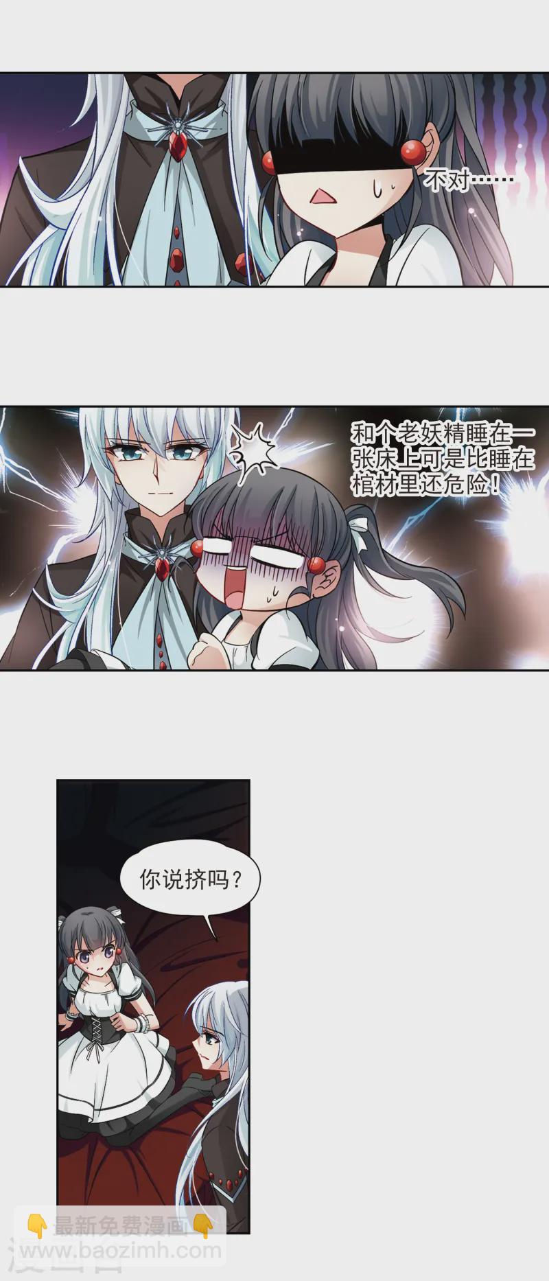 🍚寻找前世之旅 第123话 吸血鬼新娘2 第11页