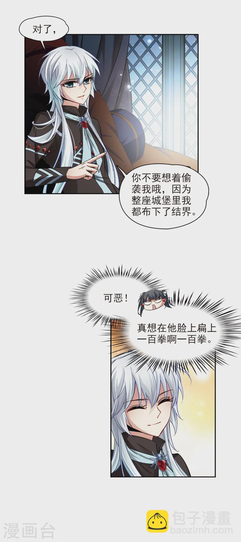 🍚寻找前世之旅 第123话 吸血鬼新娘2 第13页