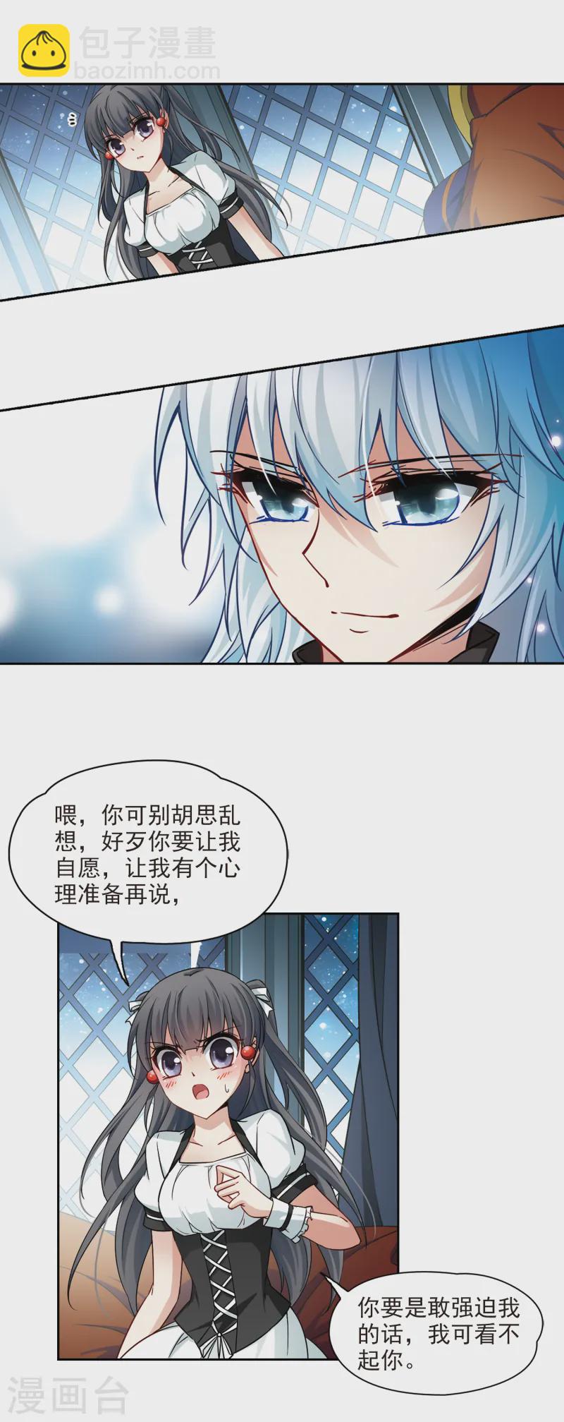 🍚寻找前世之旅 第123话 吸血鬼新娘2 第14页