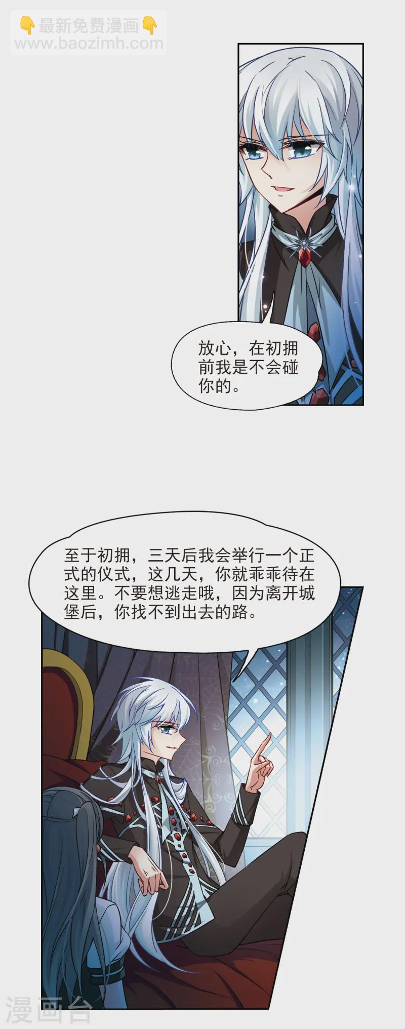 🍚寻找前世之旅 第123话 吸血鬼新娘2 第15页