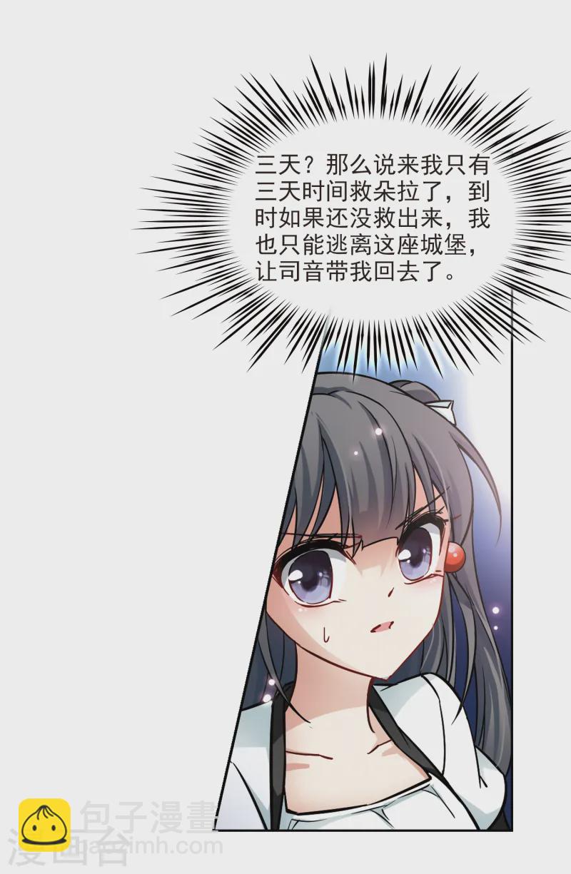 🍚寻找前世之旅 第123话 吸血鬼新娘2 第16页