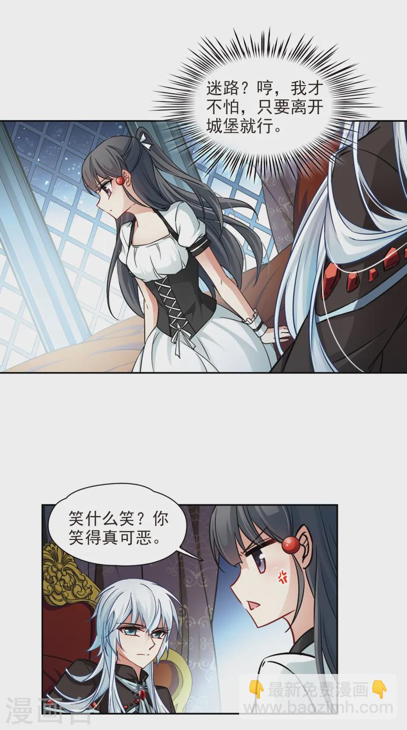 🍚寻找前世之旅 第123话 吸血鬼新娘2 第17页