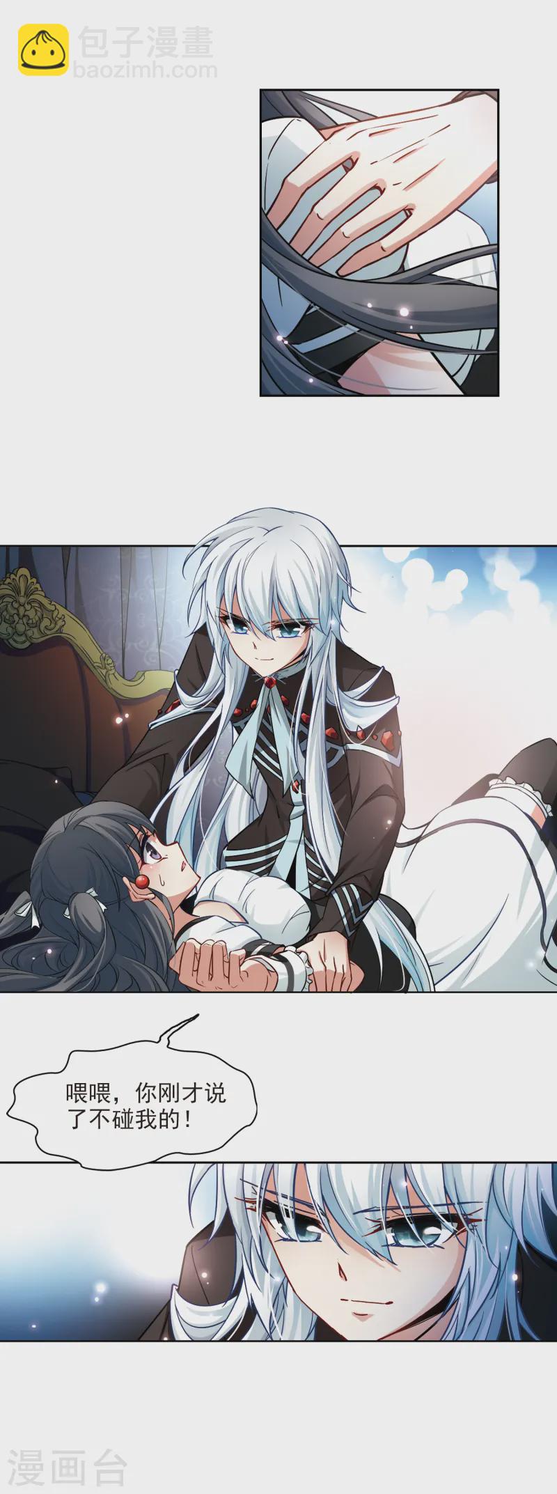 🍚寻找前世之旅 第123话 吸血鬼新娘2 第18页