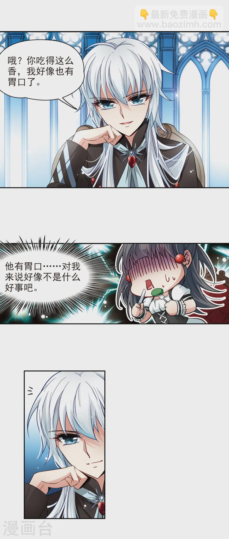 🍚寻找前世之旅 第123话 吸血鬼新娘2 第3页