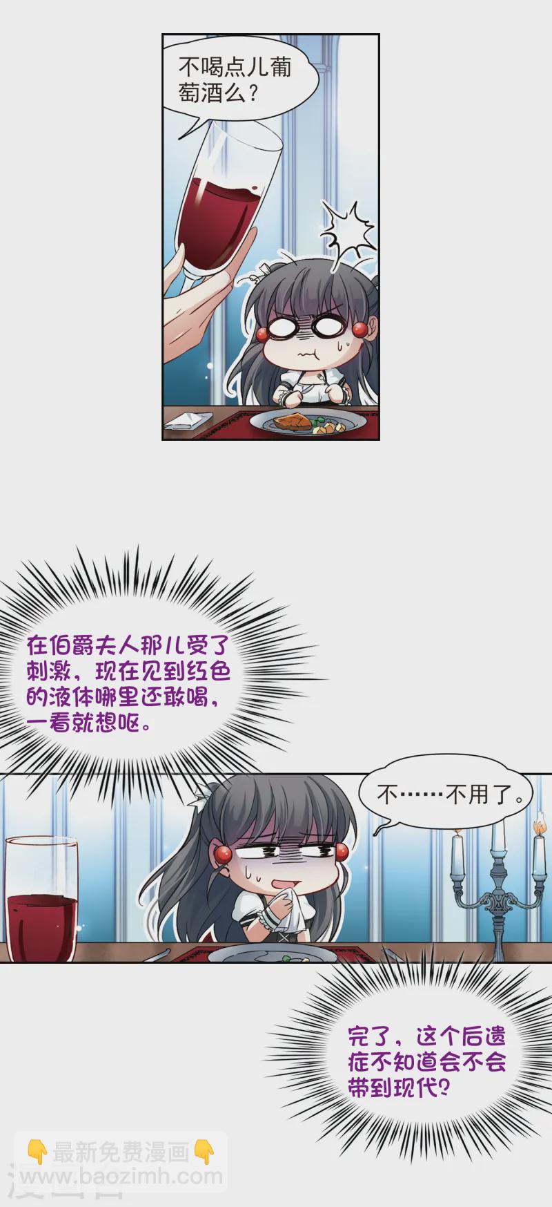 🍚寻找前世之旅 第123话 吸血鬼新娘2 第5页