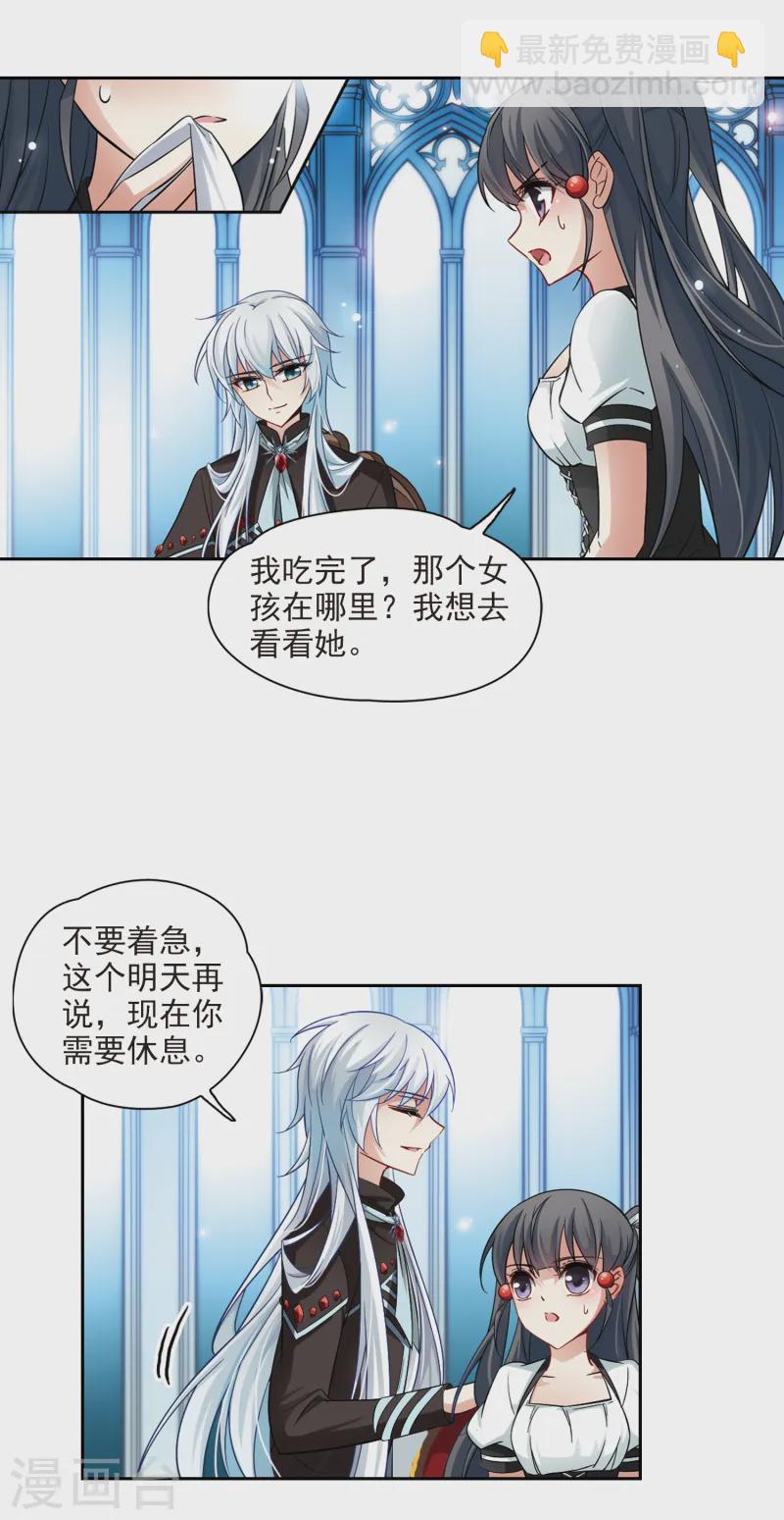 🍚寻找前世之旅 第123话 吸血鬼新娘2 第6页