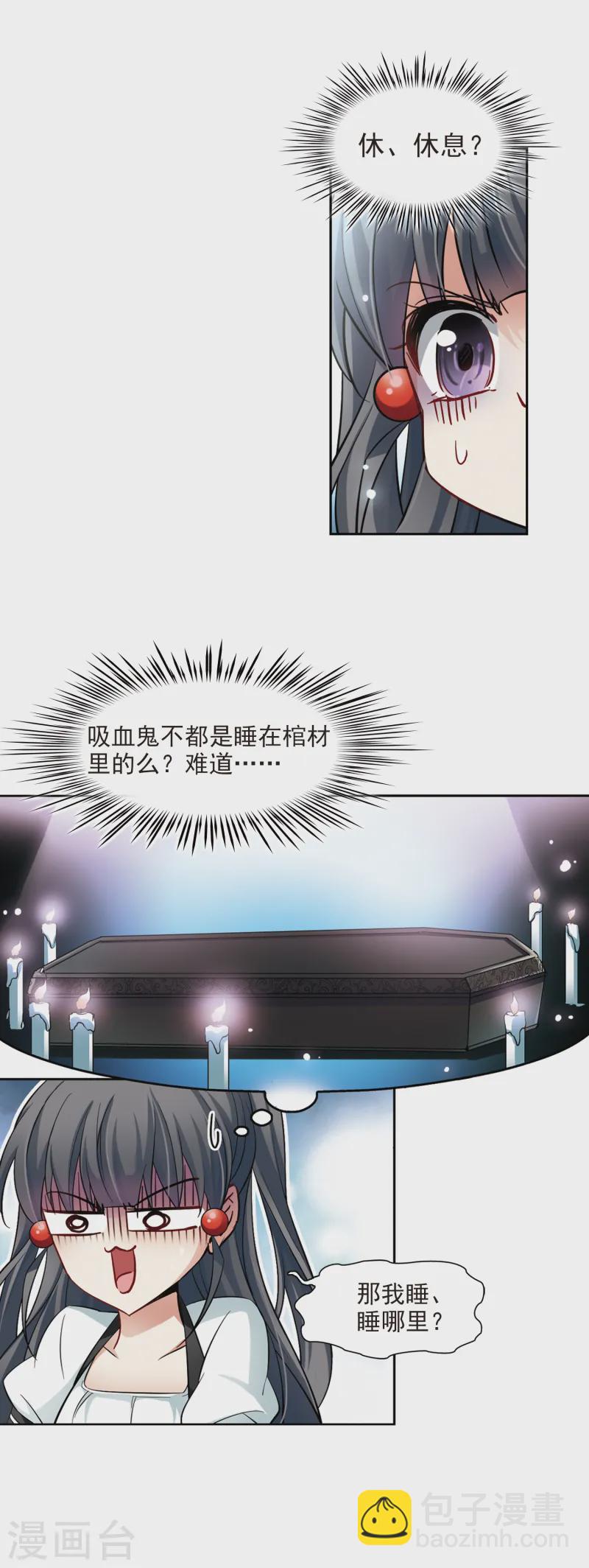 🍚寻找前世之旅 第123话 吸血鬼新娘2 第7页