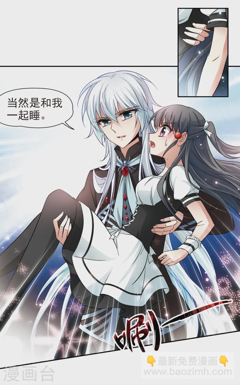 🍚寻找前世之旅 第123话 吸血鬼新娘2 第8页