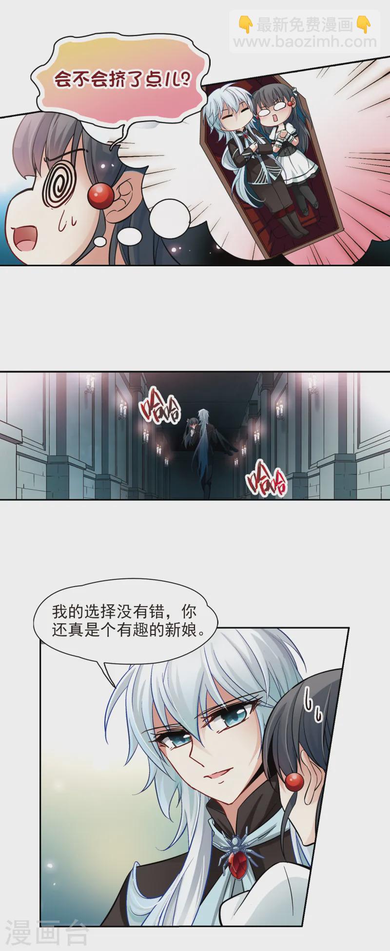 🍚寻找前世之旅 第123话 吸血鬼新娘2 第9页