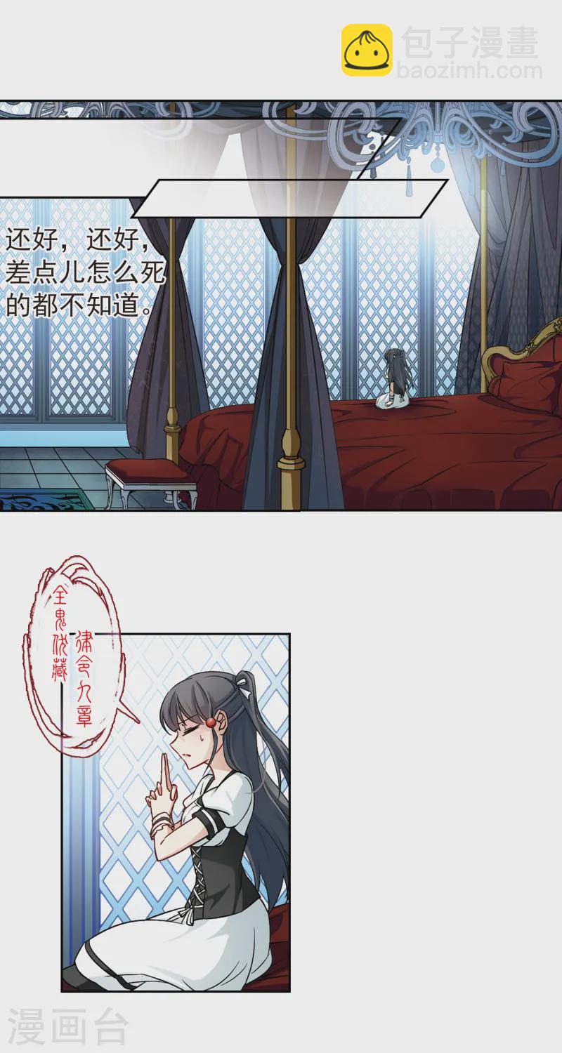 🍚寻找前世之旅 第125话 棺材里的约会2 第19页