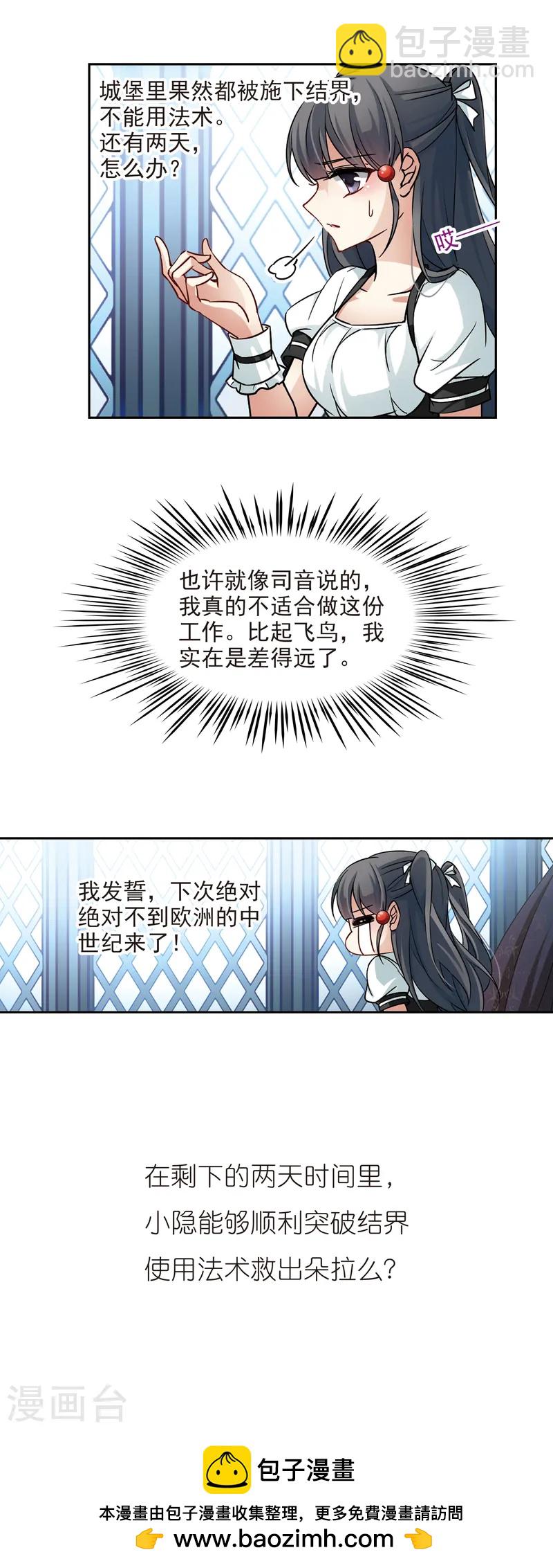 🍚寻找前世之旅 第125话 棺材里的约会2 第20页