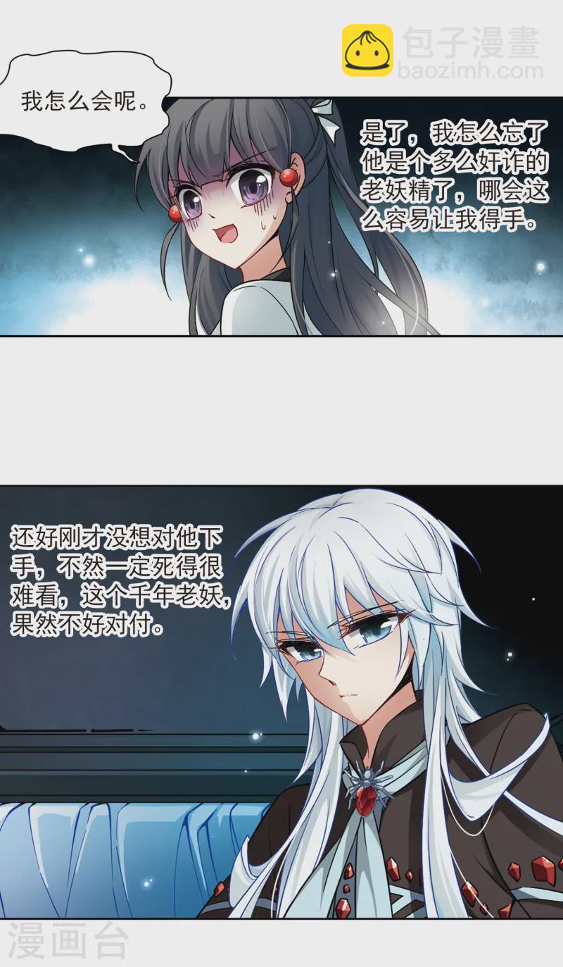 🍚寻找前世之旅 第125话 棺材里的约会2 第4页
