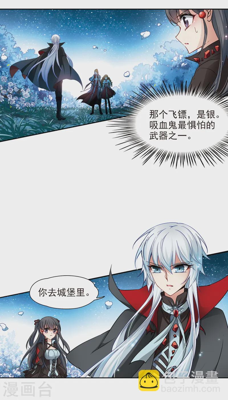 🍚寻找前世之旅 第127话 吸血鬼猎人 第15页