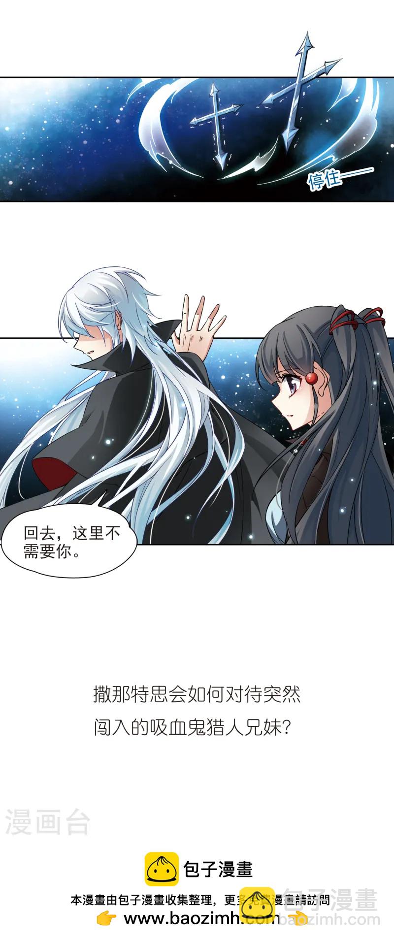 🍚寻找前世之旅 第127话 吸血鬼猎人 第20页