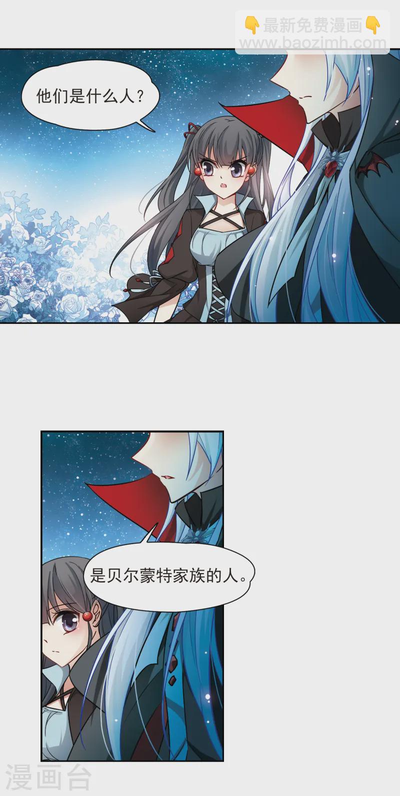 🍚寻找前世之旅 第127话 吸血鬼猎人 第4页
