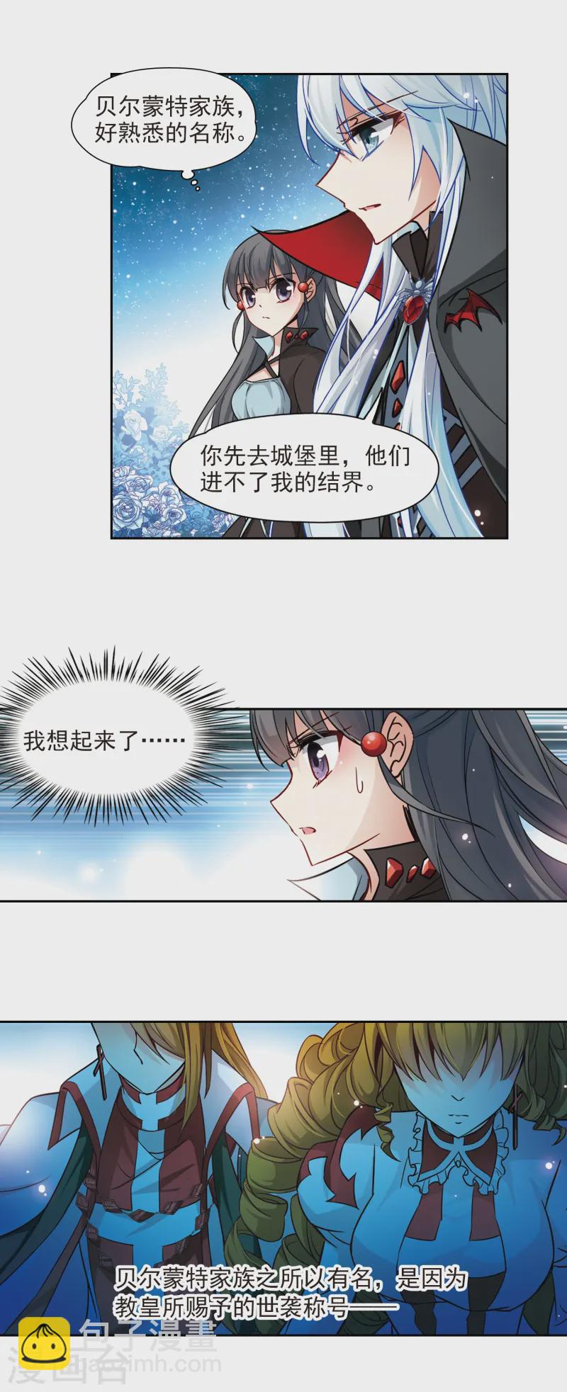 🍚寻找前世之旅 第127话 吸血鬼猎人 第5页