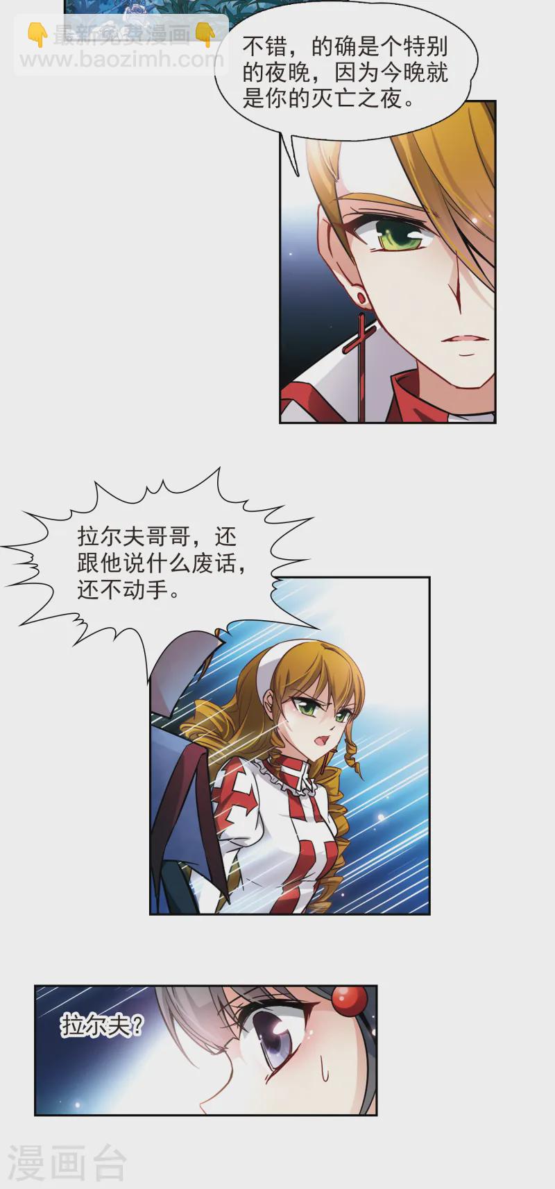 🍚寻找前世之旅 第127话 吸血鬼猎人 第8页