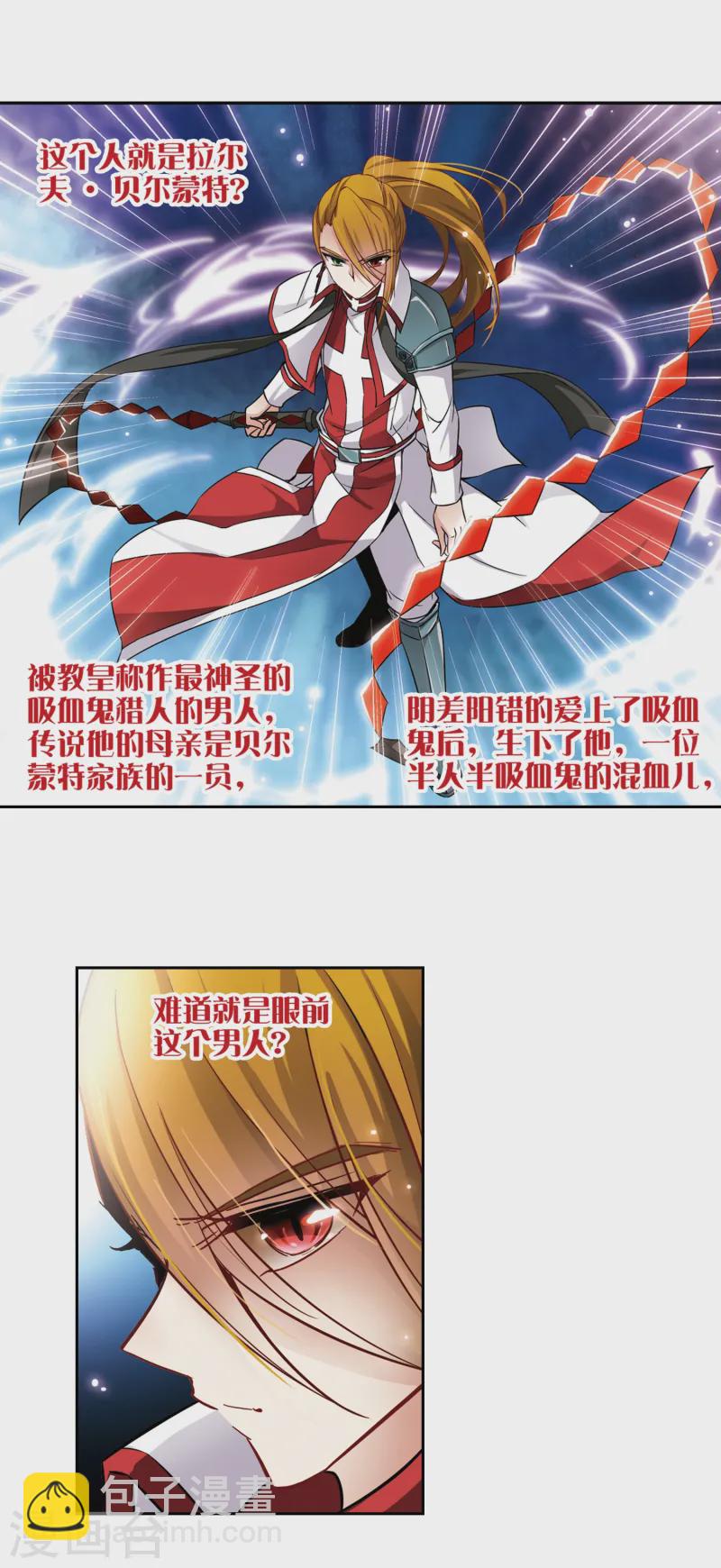 🍚寻找前世之旅 第127话 吸血鬼猎人 第9页