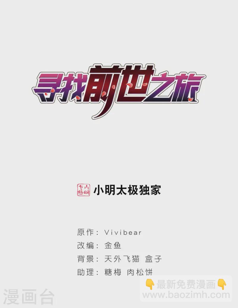 🍚寻找前世之旅 第129话 爱上你 第2页