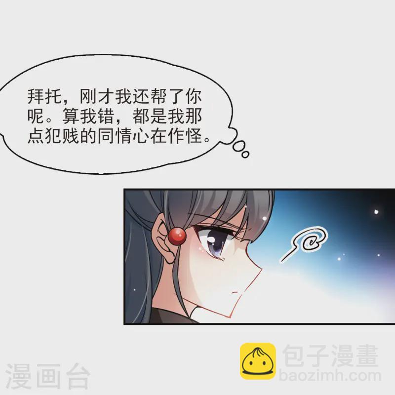 🍚寻找前世之旅 第129话 爱上你 第36页